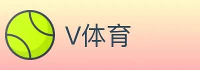 V体育 Logo